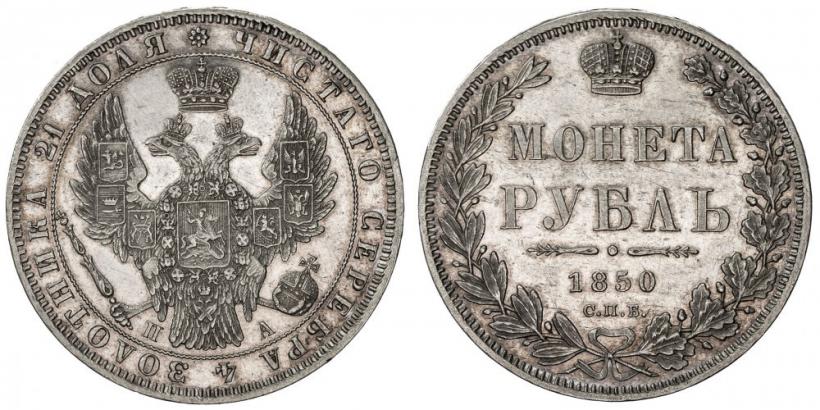 Фото 1 рубль 1850 года СПБ-ПА 