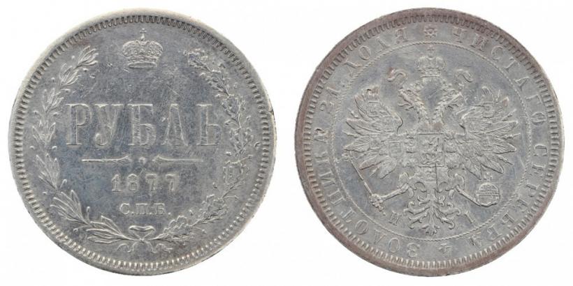 Фото 1 рубль 1877 года СПБ-НІ 