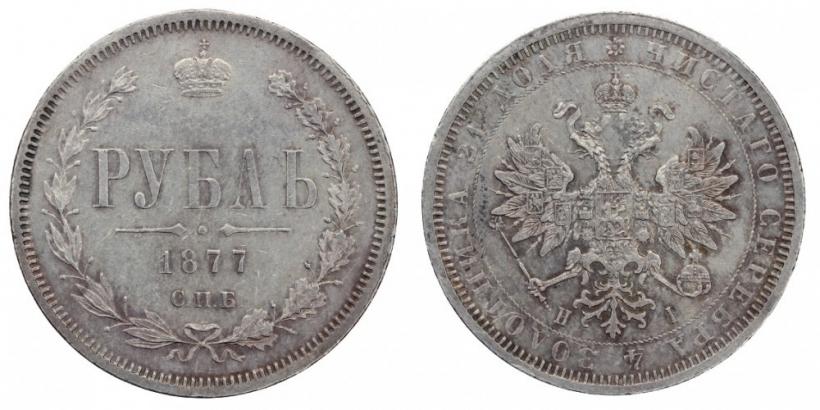 Picture 1 rouble 1877 year СПБ-НІ 