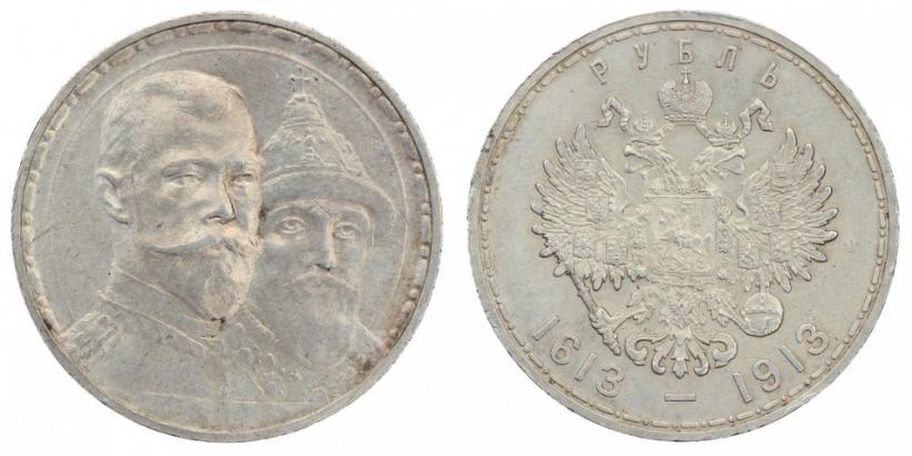 Фото 1 рубль 1913 года (ВС) "В память 300-летия дома Романовых"