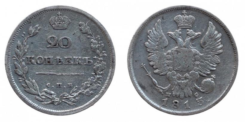 Picture 20 kopecks 1813 year СПБ-ПС 