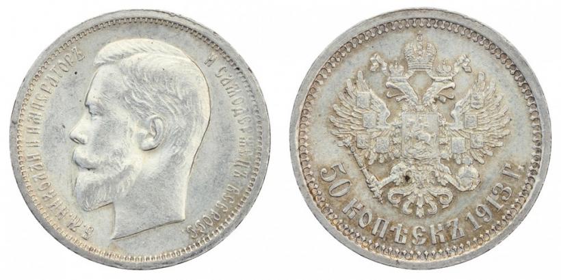 Picture 50 kopecks 1913 year (ВС) 
