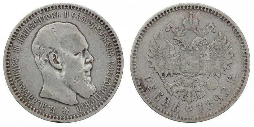 Picture 1 rouble 1892 year (АГ) 