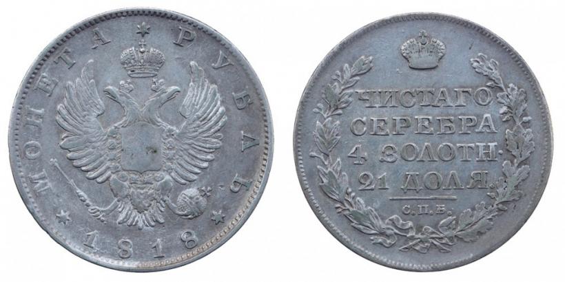 Picture 1 rouble 1818 year СПБ-ПС 