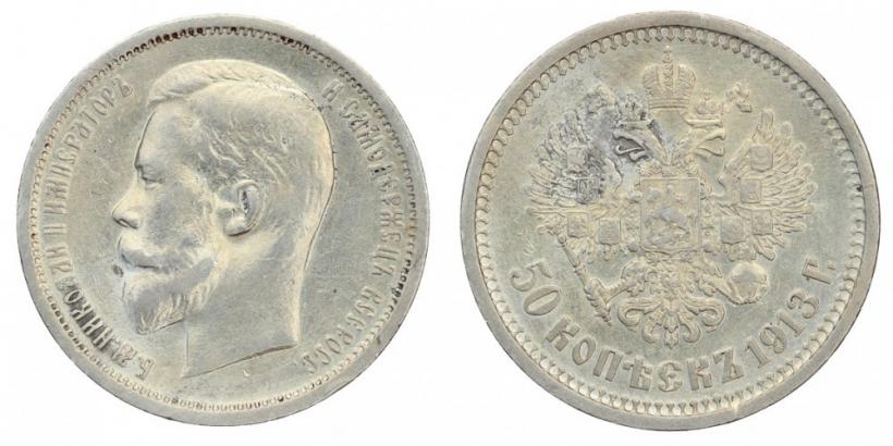 Picture 50 kopecks 1913 year (ВС) 