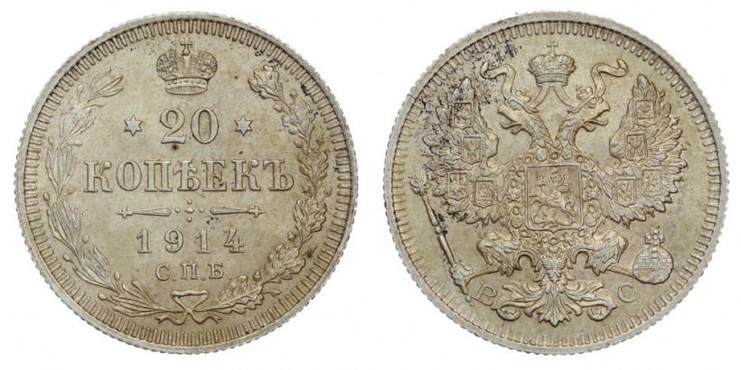 Picture 20 kopecks 1914 year СПБ-ВС 
