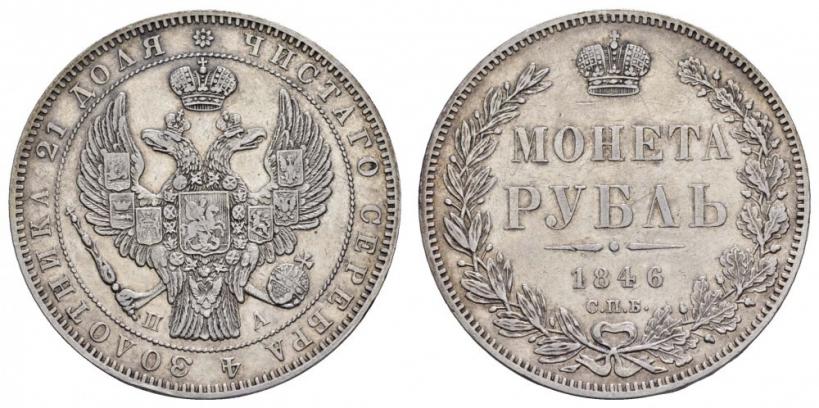 Picture 1 rouble 1846 year СПБ-ПА 