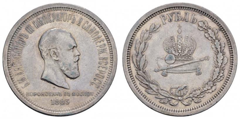 Фото 1 рубль 1883 года ЛШ "В память Коронации Императора Александра III"