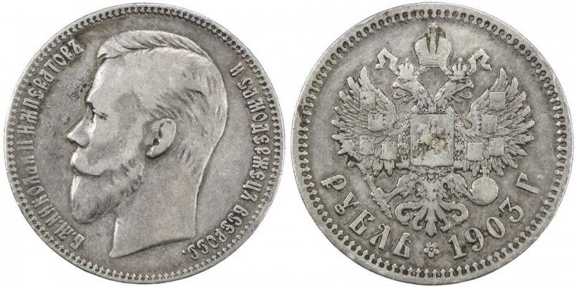 Picture 1 rouble 1903 year (АР) 