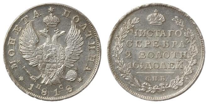 Фото Полтина 1818 года СПБ-ПС 