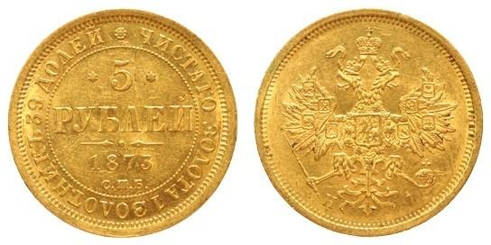 Фото 5 рублей 1873 года СПБ-НІ 