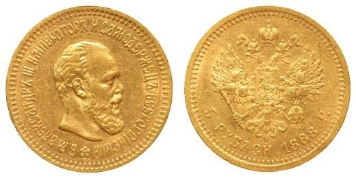 Фото 5 рублей 1888 года (АГ) 