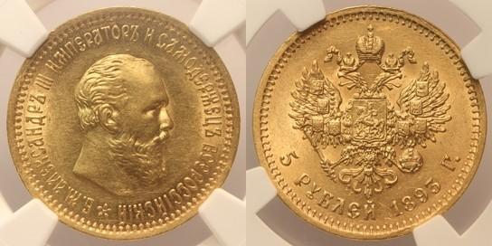 Фото 5 рублей 1893 года (АГ) 