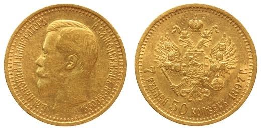 Фото 7,5 рублей 1897 года (АГ) 