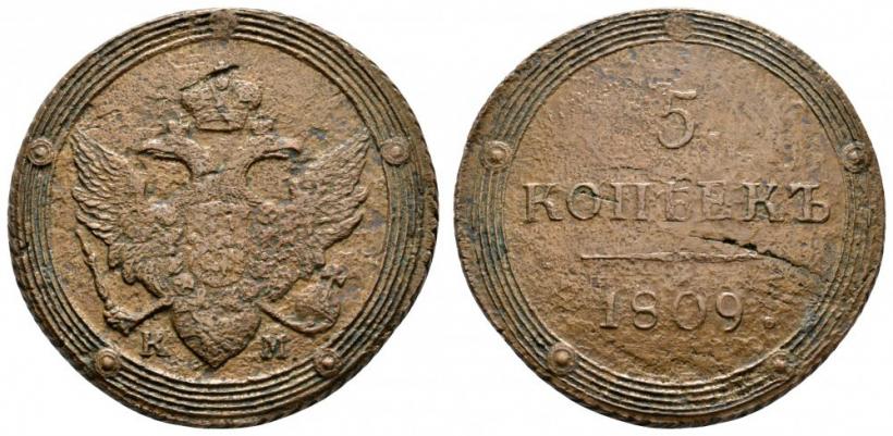 Фото 5 копеек 1809 года КМ 