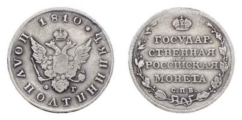 Picture Polupoltinnik 1810 year СПБ-ФГ 
