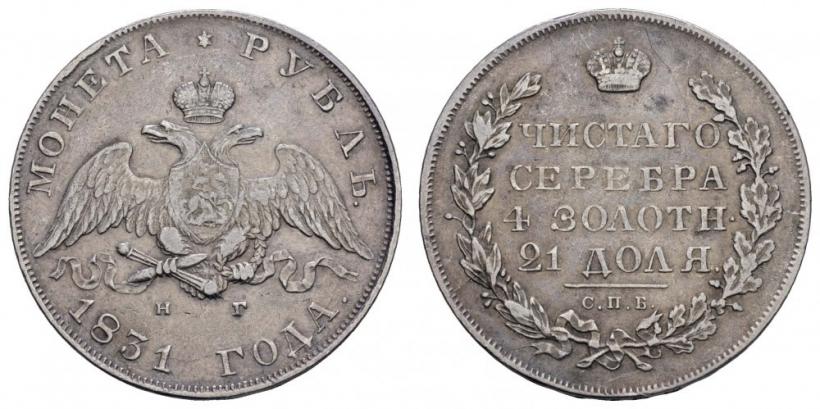Picture 1 rouble 1831 year СПБ-НГ 