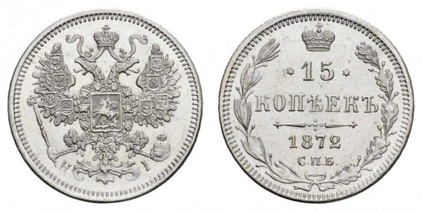Фото 15 копеек 1872 года СПБ-HI 