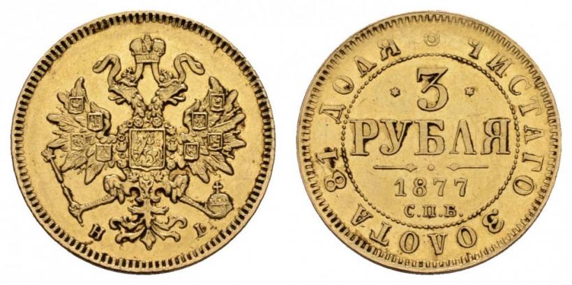 Picture 3 roubles 1877 year СПБ-НІ 