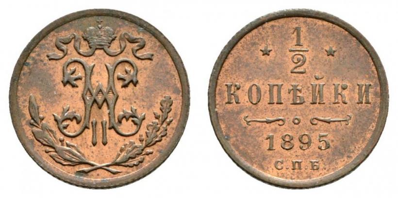 Picture 1/2 kopeck 1895 year СПБ 