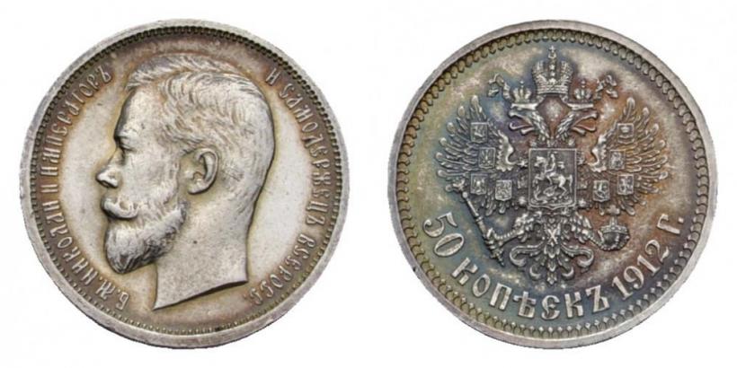 Picture 50 kopecks 1912 year (ЭБ) 