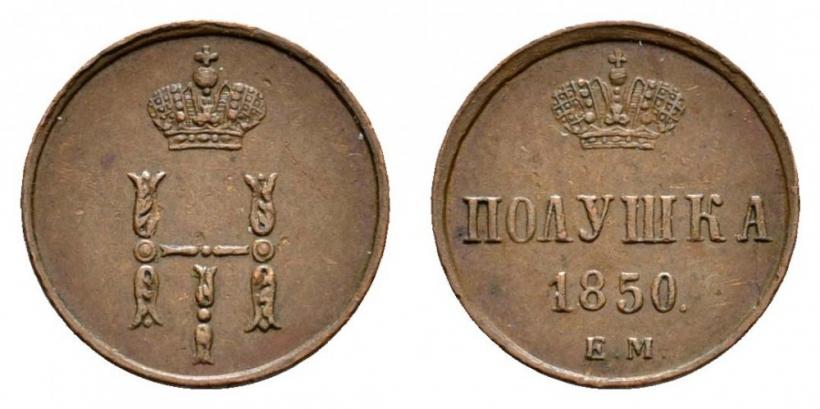 Фото Полушка 1850 года ЕМ 