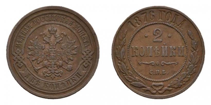 Фото 2 копейки 1876 года СПБ 