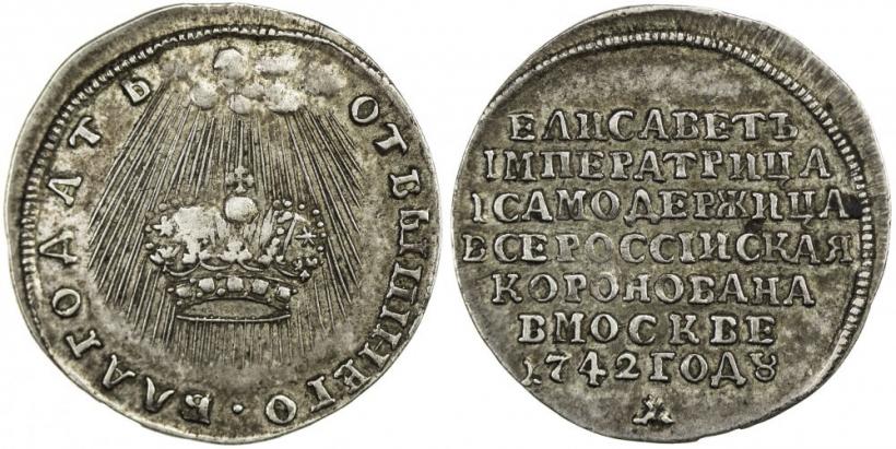 Фото Жетон 1742 года  "В память Коронации Императрицы Елизаветы"