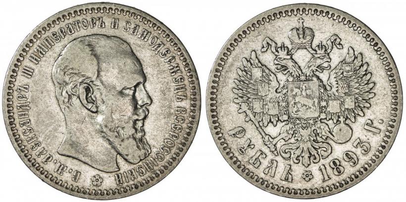 Фото 1 рубль 1893 года (АГ) 
