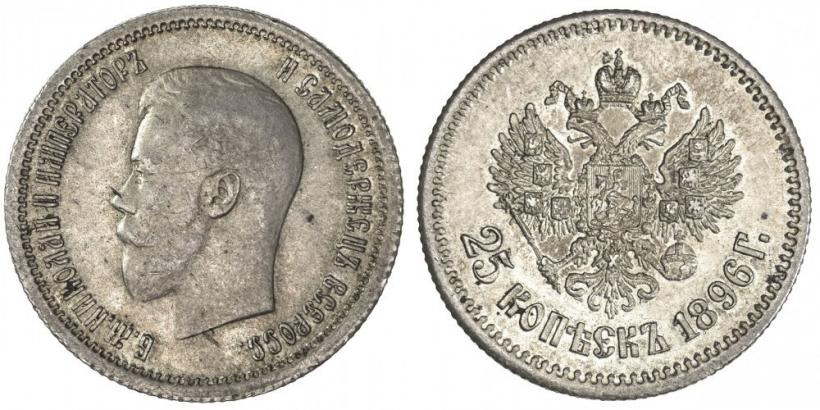 Фото 25 копеек 1896 года  