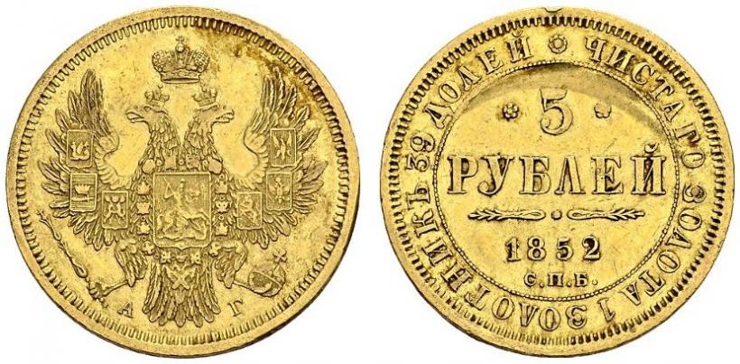 Picture 5 roubles 1852 year СПБ-АГ 