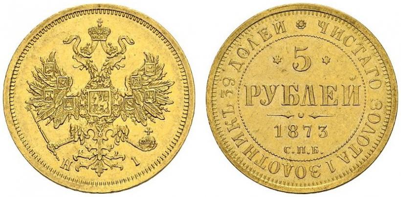 Picture 5 roubles 1873 year СПБ-НІ 