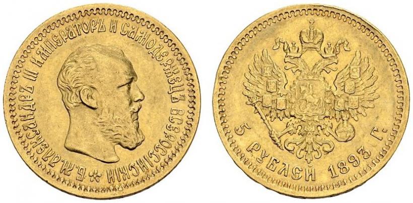 Фото 5 рублей 1893 года (АГ) 