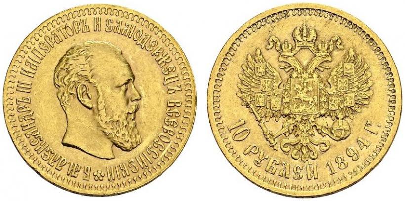 Picture 10 roubles 1894 year (АГ) 