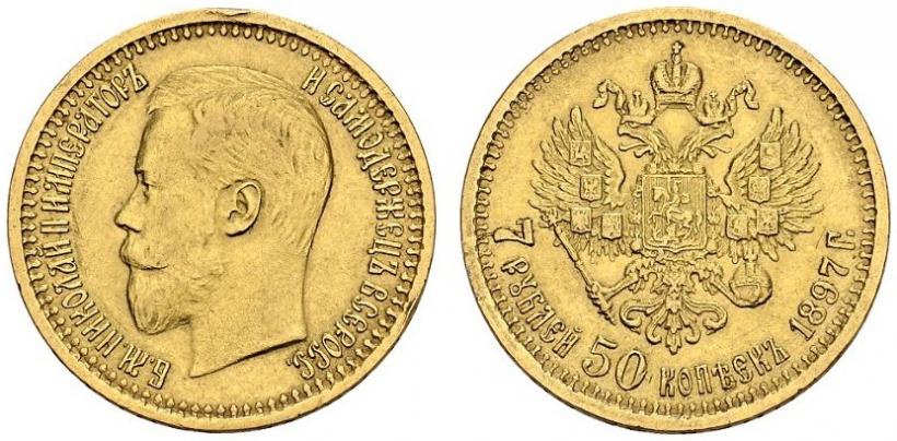 Фото 7,5 рублей 1897 года (АГ) 