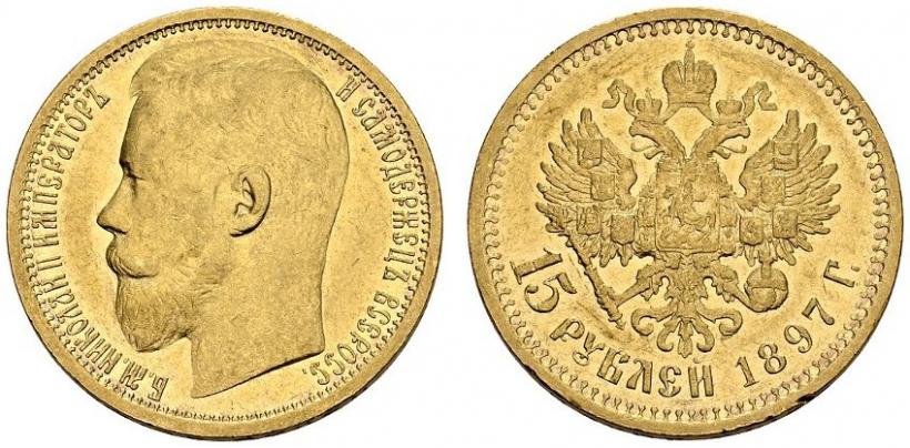 Picture 15 roubles 1897 year (АГ) 