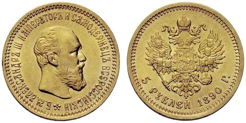 Picture 5 roubles 1890 year (АГ) 