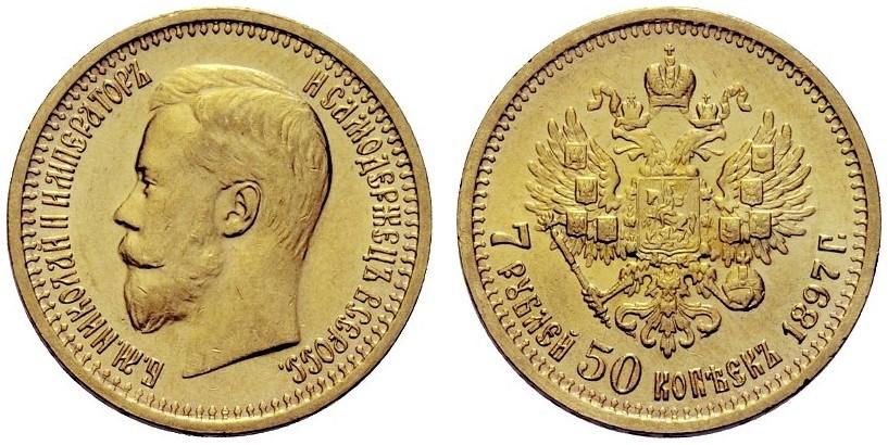 Фото 7,5 рублей 1897 года (АГ) 