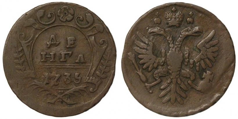 Фото Денга 1735 года  