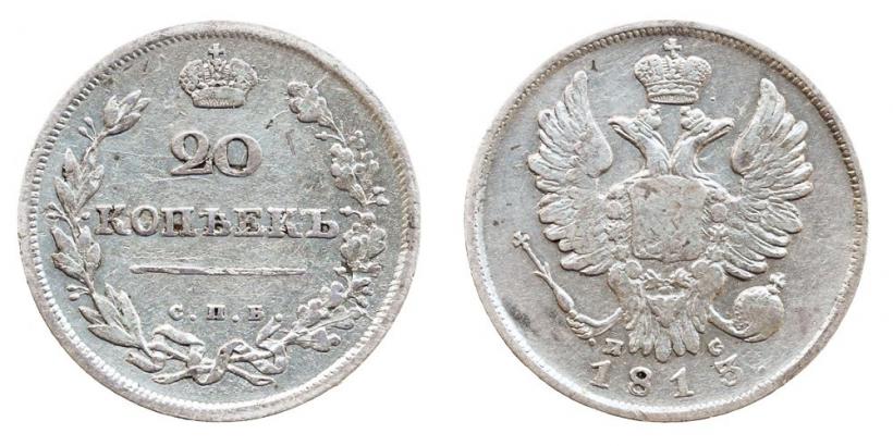 Фото 20 копеек 1813 года СПБ-ПС 