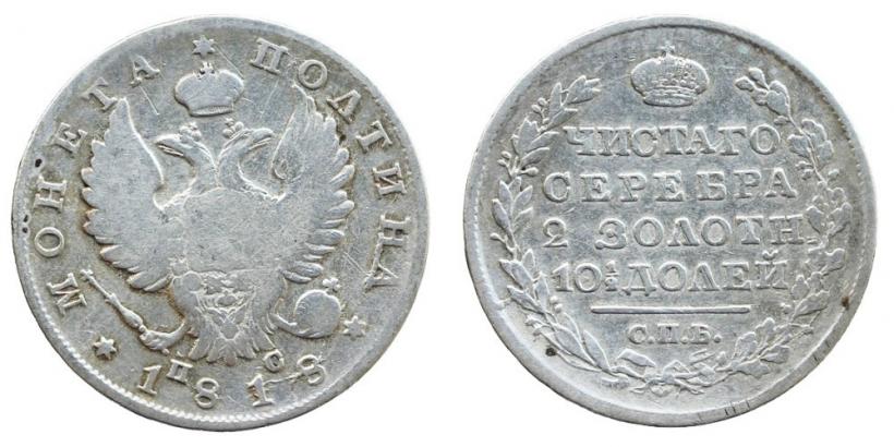 Picture Poltina 1818 year СПБ-ПС 