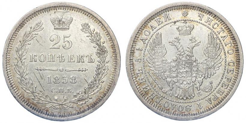 Picture 25 kopecks 1858 year СПБ-ФБ 