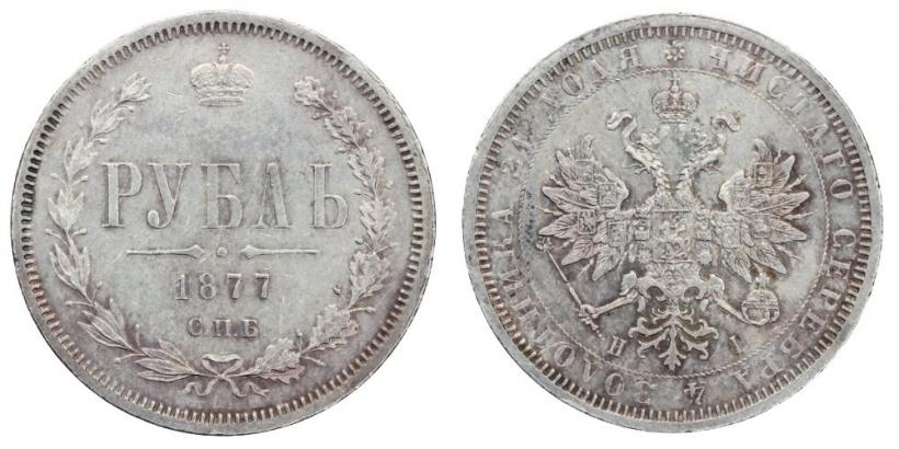 Picture 1 rouble 1877 year СПБ-НІ 