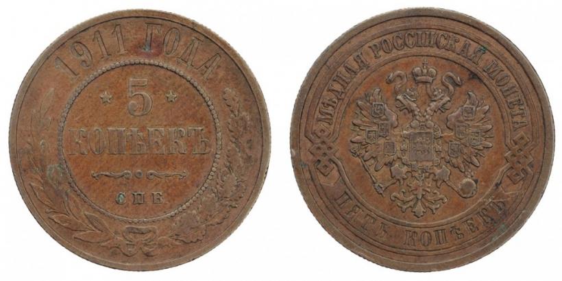 Фото 5 копеек 1911 года СПБ 