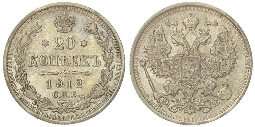 Picture 20 kopecks 1912 year СПБ-ЭБ 