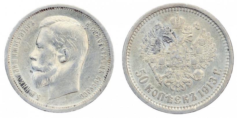 Picture 50 kopecks 1913 year (ВС) 