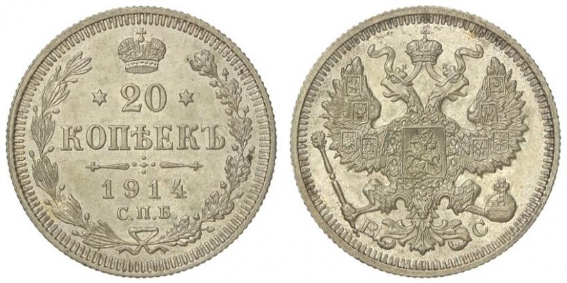 Picture 20 kopecks 1914 year СПБ-ВС 
