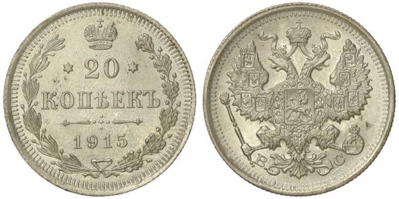 Picture 20 kopecks 1915 year ВС 