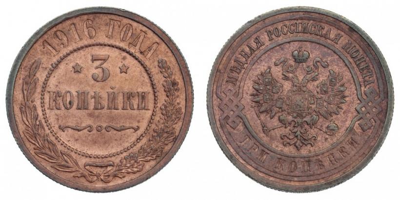 Фото 3 копейки 1916 года  
