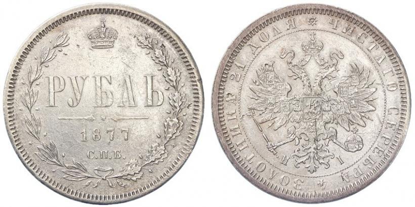 Picture 1 rouble 1877 year СПБ-НІ 